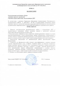 ПРИКАЗ о недопущении незаконных сборов денежных средств