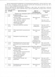День ОТКРЫТЫХ ДВЕРЕЙ1