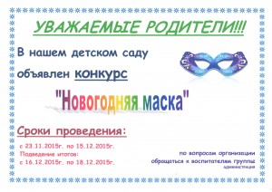 Маска