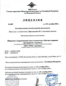 лицензия ЧОП Арсенал