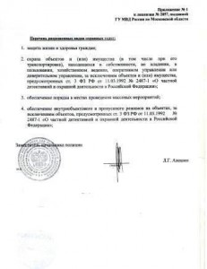 лицензия ЧОП Арсенал1