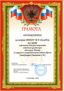 I место в районном фестивале детского творчества Звездный калейдоскоп 2016 г.