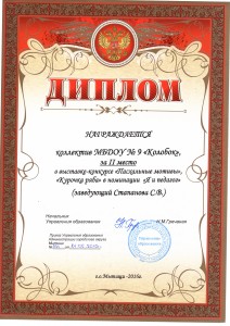 II место в районной выставке-конкурсе Пасхальные мотивы 2016 г.