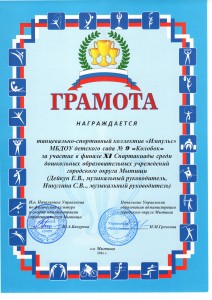 XI Спартакиада среди ДОУ г.о. Мытищи_2017
