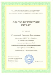 Благодарственное письмо - 2017 г.
